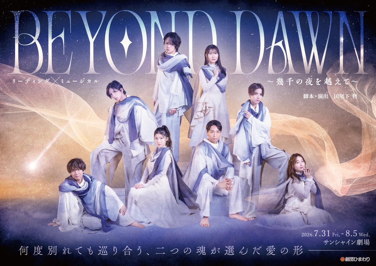 reoleohima's tweet photo. 『BEYOND DAWN ～幾千の夜を越えて～』
たくさんのご来場ありがとうございました！

無事に初日の幕が開きました

ブリッジは全公演ですが、朗読の方々は1日で千秋楽ということもあるわけで、
毎日毎回一期一会な気持ちです

明日は明日でまた違ったドドーンの世界をお楽しみください！

#himawariBD https://t.co/tk5sAlkYVU