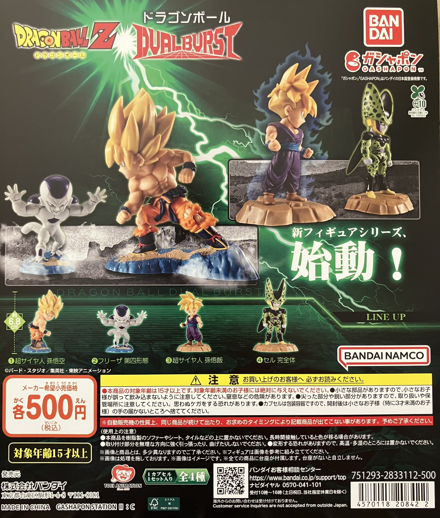 ★ご専用♡★おまとめセット♡【ドラゴンボール♢ブレスアラカルト他】❤️ ガシャポンのデパート アリオ鳳 على X: 