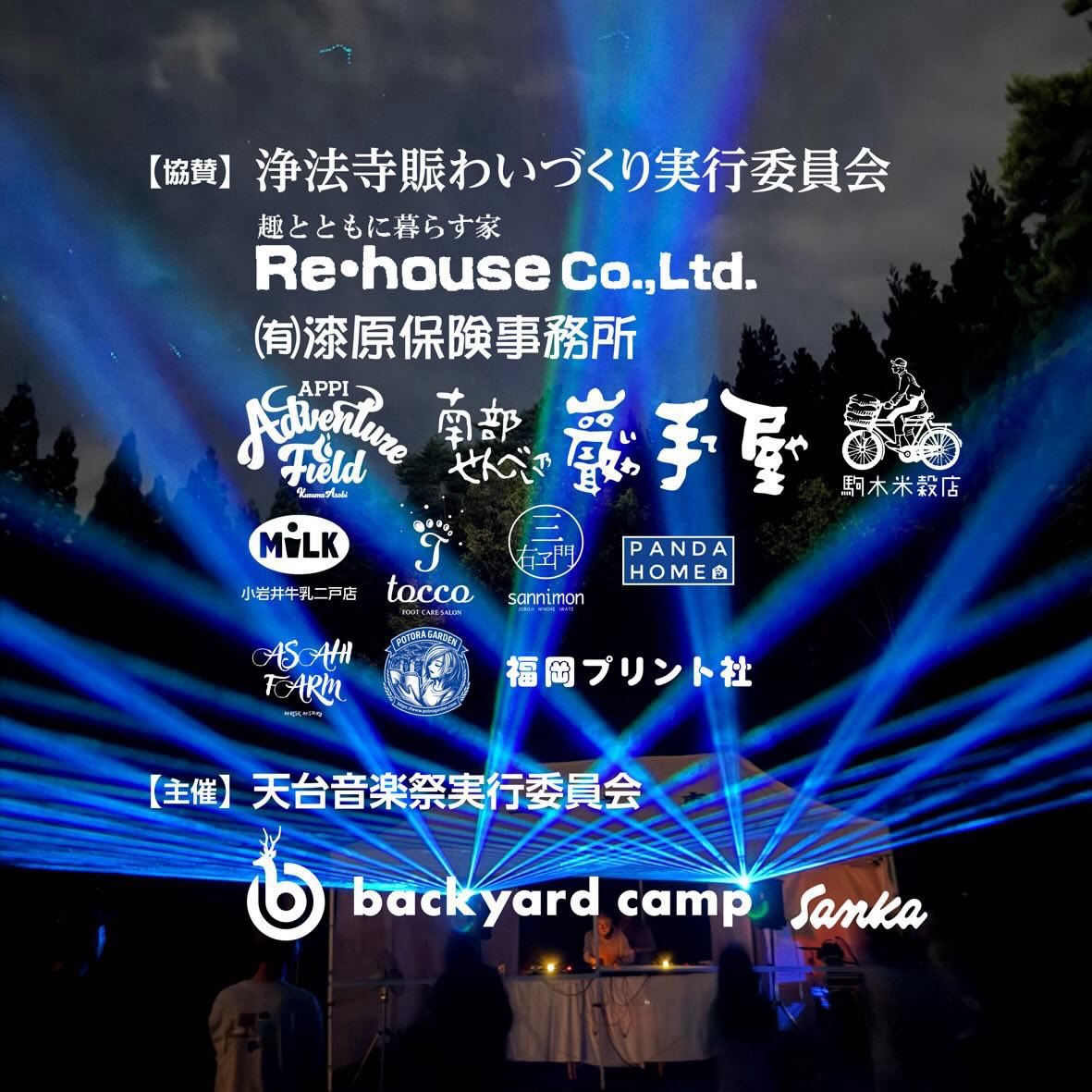 nobttt's tweet photo. 8/8（土）は浄法寺で天台音楽祭です🏕️
今年で2回目の野外イベントです🏕️
ロケーションが最高の場所なので是非お越しいただき体感してみて下さい🏕️🏔️
良い音楽と共にお待ちしております🏕️
よろしくお願いします🏕️ https://t.co/UHs1ZlGn4j