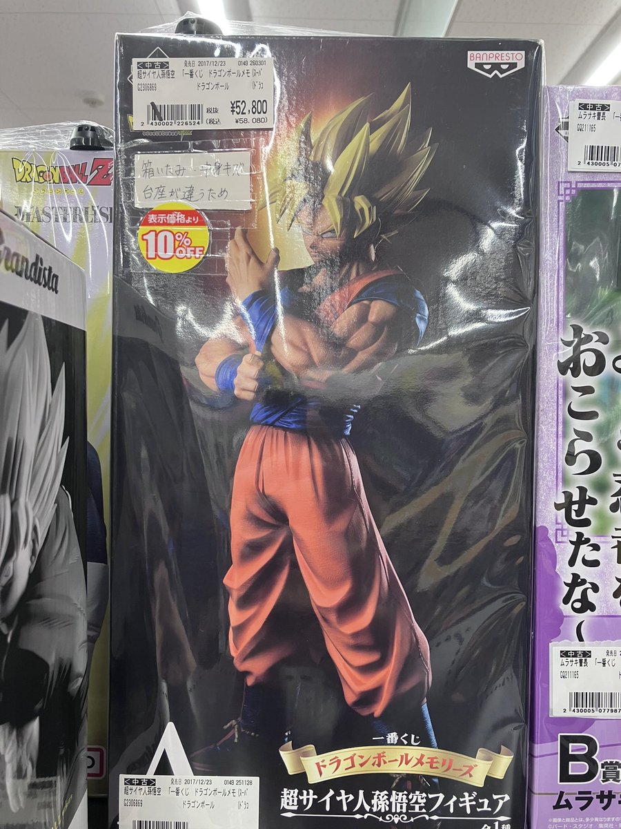 DB_daisuk1's tweet photo. 高いから半年ぐらい売れてないw
#ドラゴンボール #フィギュア https://t.co/8TsTWTrQKJ