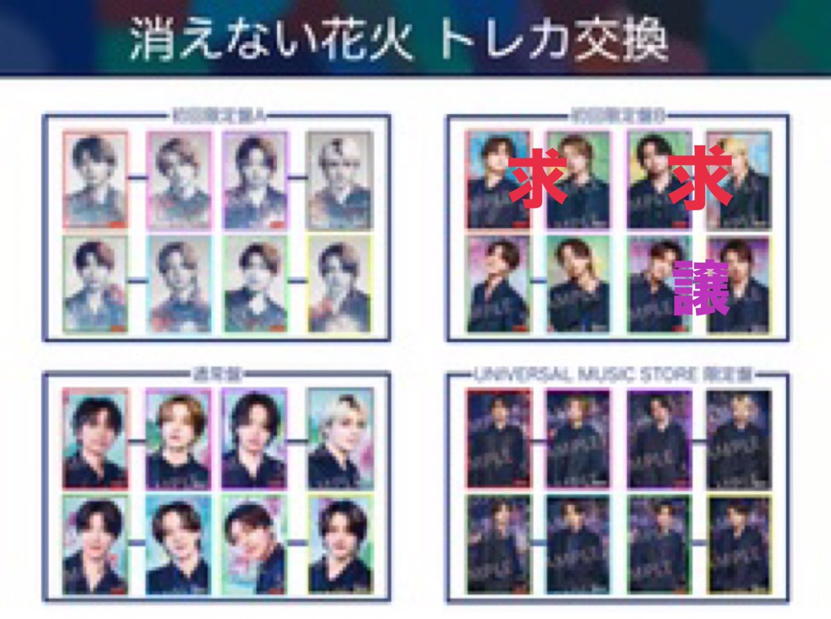 hss01259's tweet photo. timelesz 消えない花火 トレカ交換

【譲】画像参照

【求】佐藤 篠塚

都内・もしくは宮城8/30にて手渡し可能
お心当たりのある方はDMよりご連絡ください。

#timeleszトレカ交換 https://t.co/R60jGucTT4