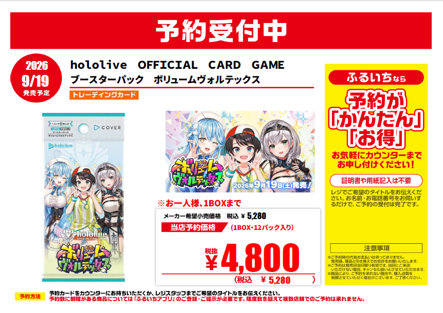 furu1_AMtoki's tweet photo. 新作トレカ予約受付中‼️

2026年　9⃣月　1⃣9⃣日発売

＃hololiveOCG　ブースターパック
『＃ボリュームヴォルテックス』

1BOX・1⃣2⃣パック入り
当店予約価格
税込5⃣2⃣8⃣0⃣円

⚠️アプリ会員限定
お一人様1BOXまでの受付となります。

＃ふるいち ＃イオンモール土岐 https://t.co/kO1pZZvQeS