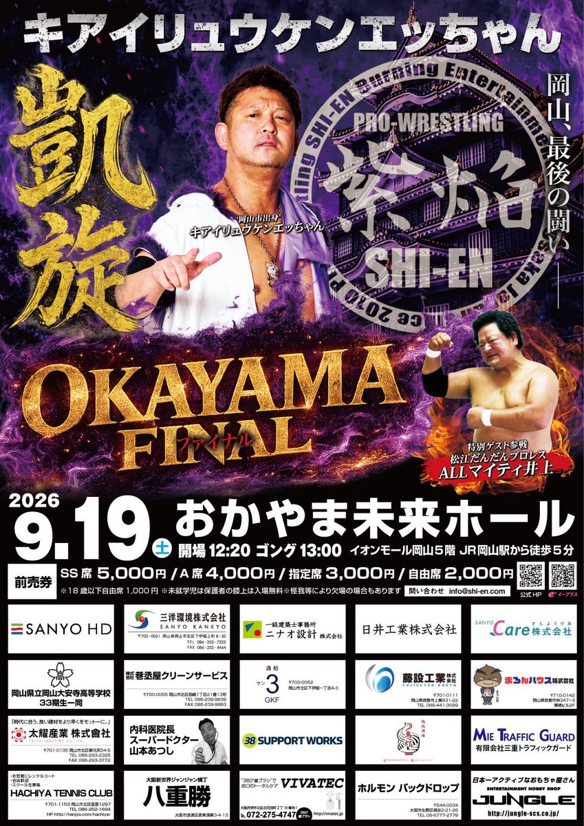 shi_en_'s tweet photo. 【#紫焔 チケット絶賛販売中】
▼8/15(土)大阪沖縄会館
→紫焔vsヒートアップ対抗戦
▼8/16(日)東成区民センター
▼9/19(土)おかやま未来ホール
→キアイリュウケンエッちゃん凱旋大会

▼大会詳細→
https://t.co/d84g3LIvdX
▼チケット購入→
https://t.co/9vtfdSX1zQ
※各選手でも予約可

皆様のご観戦、お待ちしております！
