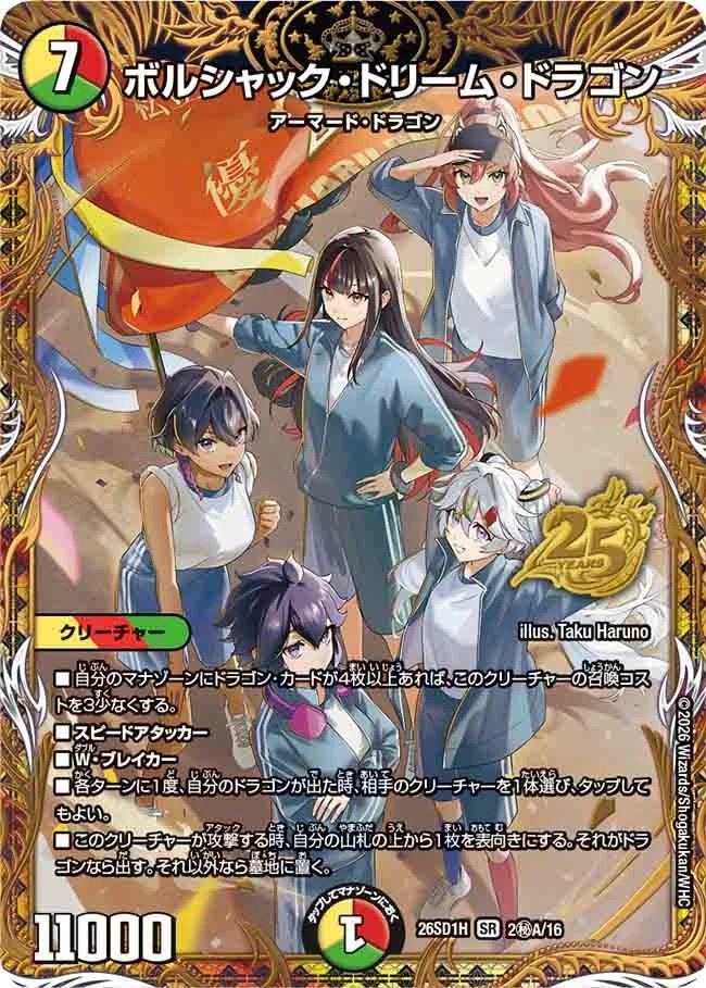 デュエルマスターズ】ドラゴン娘になりたくないっ！ 『文化祭だョ