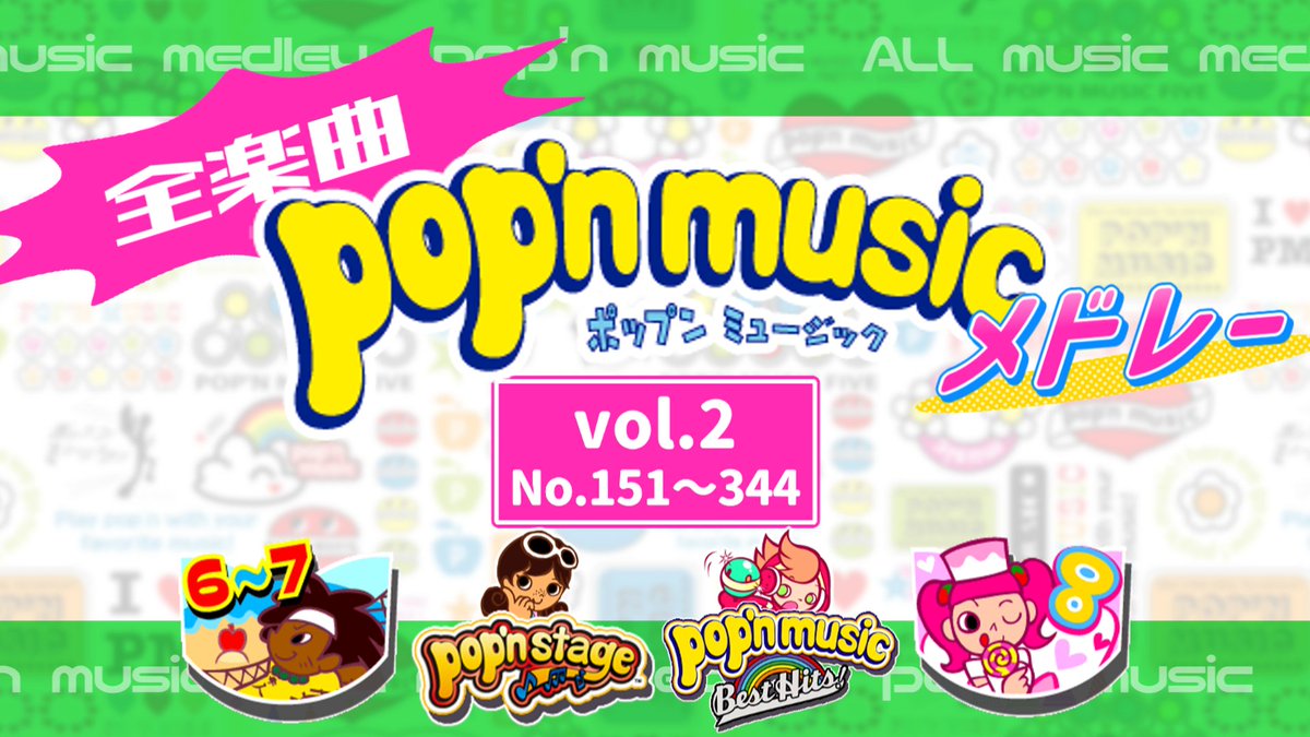 ika10ka's tweet photo. 【お知らせ】

【pop'n music】全楽曲メドレーvol.2 (pop'n 6 ～ pop'n 8) https://t.co/V8EeYjbgGp 

　　🎸🌈🐝
　🟡 🔵 🔵 🟡
⚪️ 🟢 🔴 🟢 ⚪️

第２弾が完成しました！！

ぜひご視聴ください▶️ https://t.co/6WaxXDq8oR