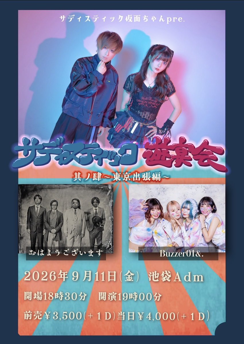 asc_gt's tweet photo. ⚠️仮面ちゃん久々の東京主催やります⚠️

熱いライブになること間違いなしです🔥
最高の1日にするので、ぜひ遊びに来てね👍

🎫チケットはこちらから(先着)⬇️
https://t.co/sr7MtGkLid https://t.co/UkmYDUI3z7