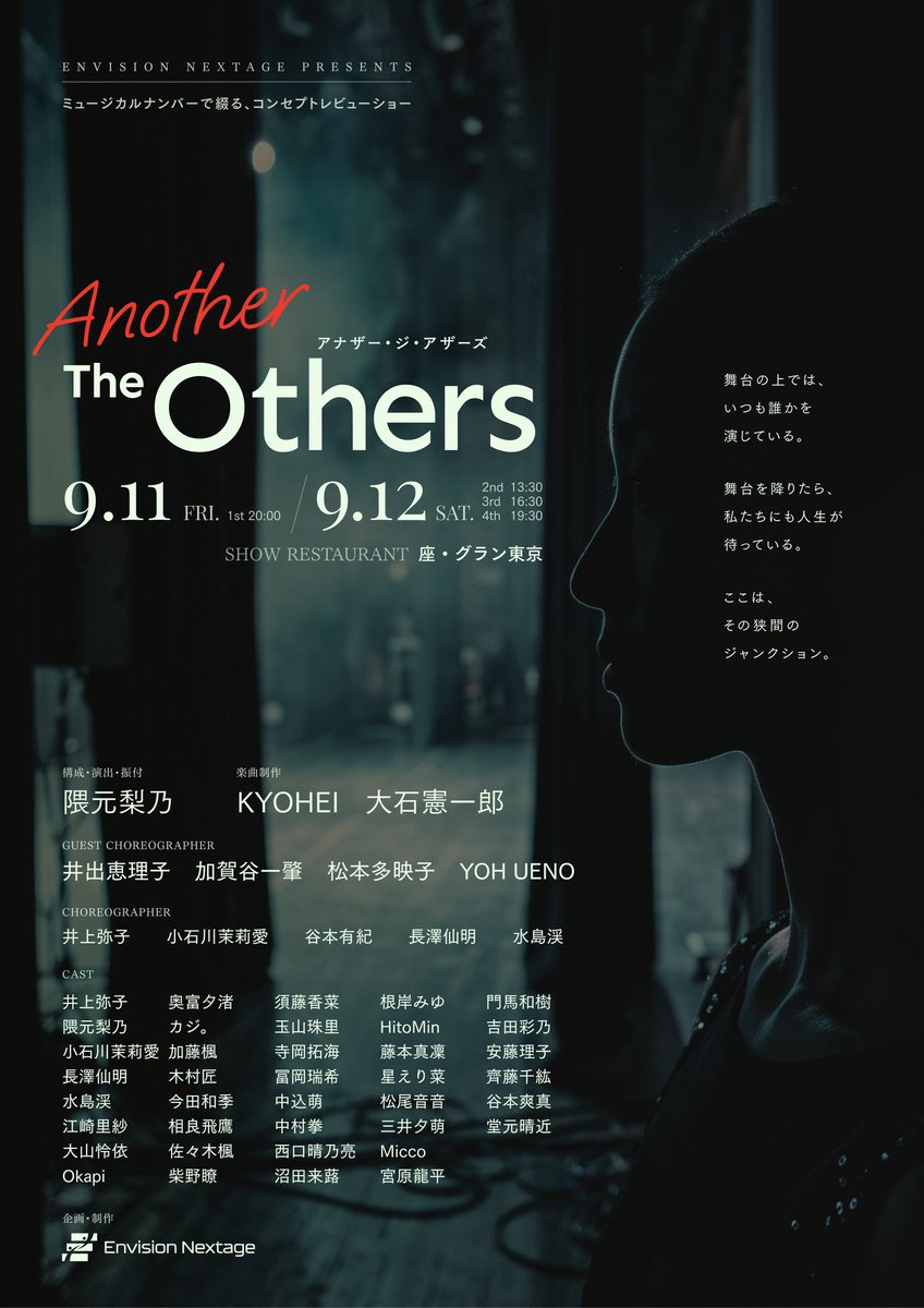 EnvisionNextage's tweet photo. ＼最新情報／
Envision Nextage presents
『Another The Others』
┈┈┈┈┈┈┈┈┈┈┈┈┈┈┈┈┈┈
#EnvisionNextage 所属メンバーでお届けする コンセプト・ミュージカルレビューショー✨
チケット発売中🎫
┈┈┈┈┈┈┈┈┈┈┈┈┈┈┈┈┈┈
2026年9月11日〜9月12日 全4公演
@ SHOW RESTAURANT 座・グラン東京
JR 「新橋」駅より徒歩1分　

9月11日(金) 
1st 20:00〜
9月12日(土)
2nd 13:30〜 / 3rd 16:30〜 / 4th 19:30〜
┈┈┈┈┈┈┈┈┈┈┈┈┈┈┈┈┈┈
▼ご予約はこちらから
https://t.co/K4L29xDpsJ