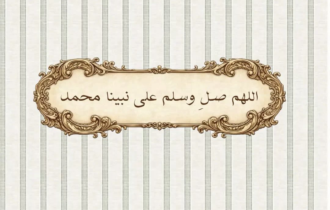 moltqa_mobdeen's tweet photo. إذا أقبلت الجمعة، أقبلت معها النفحات، وتعاظمت فيها البركات، وأفاءت على القلوب الرحمات.
فطوبى لمن عمرها بالذكر، وزينها بالشكر، واستكثر فيها من الصلاة والسلام على سيد البشر ﷺ؛ فإنها ساعاتٌ موفورة الفضل، لا يخيب فيها راجٍ، ولا يندم فيها مناجٍ. 
جعل الله جمعتكم نورًا على نور، وسرورًا يبدد الفتور، وأفاء عليكم من واسع فضله، وعظيم أجره، ورزقكم فيها دعوةً لا ترد، وأجرًا لا يعد.
#قبس_الجمعة
#اللهم_صل_وسلم_على_نبينا_محمد 
@moltqa_mobdeen 
@Saudi_Hawi 
@QOL_2030 
@MOCSaudi