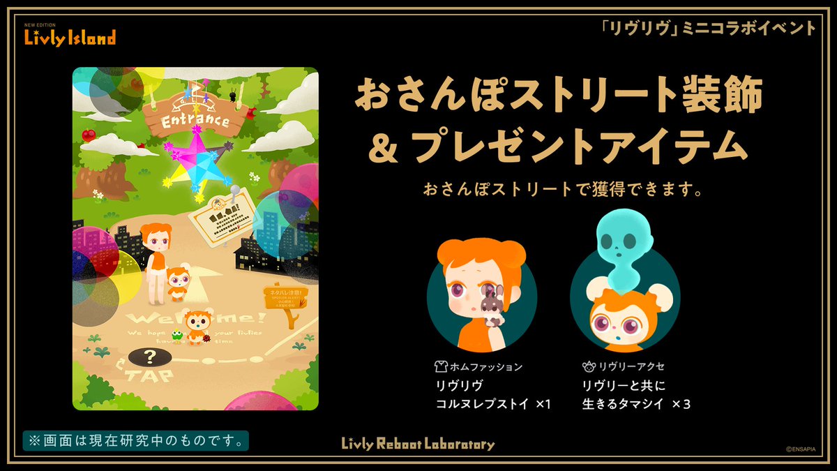 newLivlyIsland's tweet photo. 《共有会実況中！》

　「#リヴリヴ」✕「#リヴリー」
 ミニコラボイベント開催決定🧪✨️
🎥 https://t.co/nzLyx0i6Xi

おさんぽストリートの飾りつけや
終末世界風なリヴリーアクセなどで
探索気分を楽しめるそうです🐞

（ホムの肩にリヴリヴのコルヌレプスが…‼️） https://t.co/ICxsdBc1qw