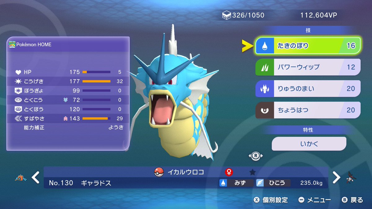 pokequiz_kyohei's tweet photo. #オラが使って楽しかったポケモン⑩

【ギャラドス】カバ貫通の物理エース
〜ぼくがかんがえたさいきょーのさかな〜

すばやさ調整など詳細は画像説明にて。

使用率1ケタおめでとう🎉
間違いなく現環境の激アツポケモン。

#ギャラドス https://t.co/RdlVqTohk1