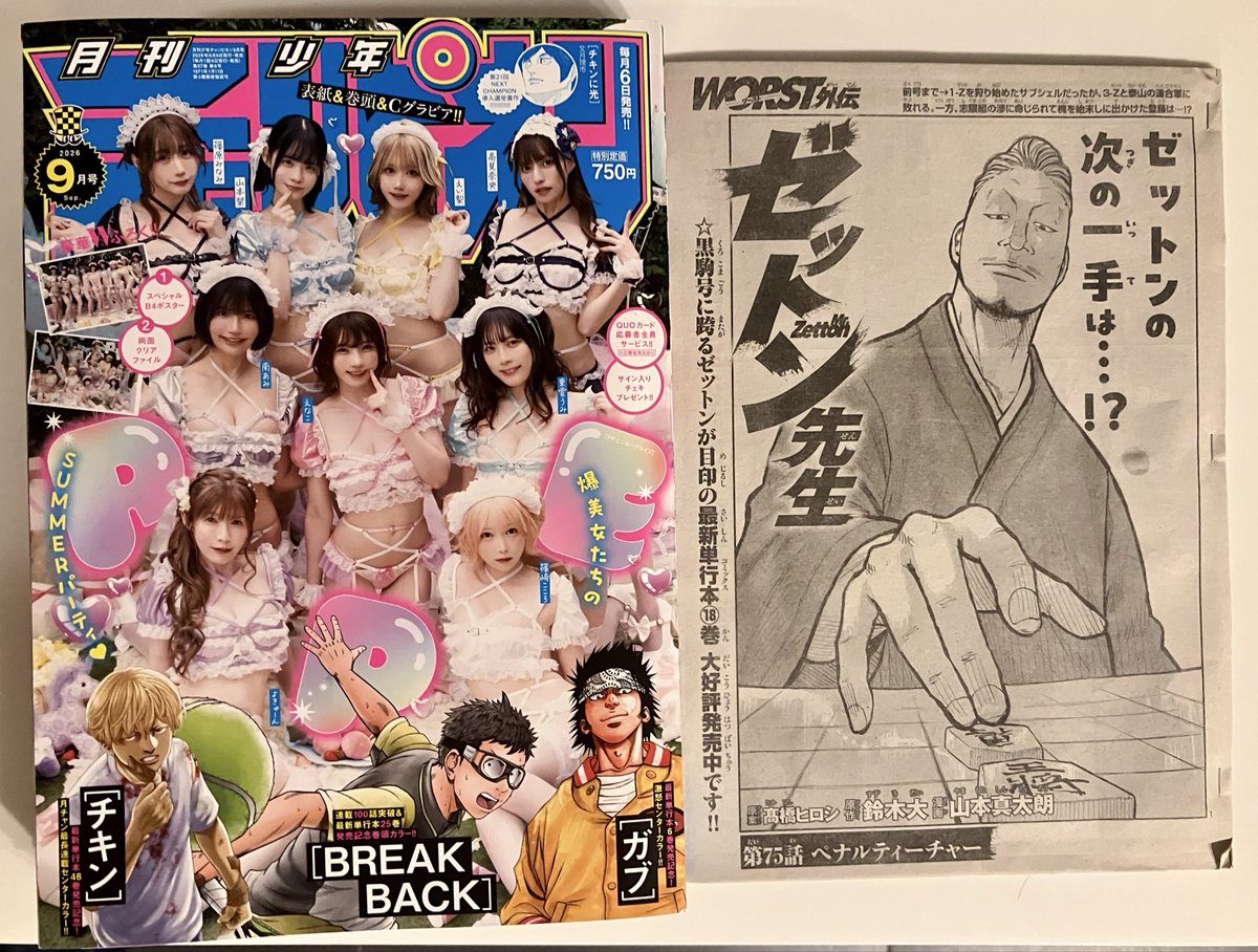 guregooal's tweet photo. 8/6発売！PPEの皆さんが表紙の月刊チャンピオン9月号にWORST外伝ゼットン先生75話掲載です！必見ですぞ！１つ連載終わって久々に旅行したりリフレッシュしています。なにもしないをしたい https://t.co/42s0nDlGQf