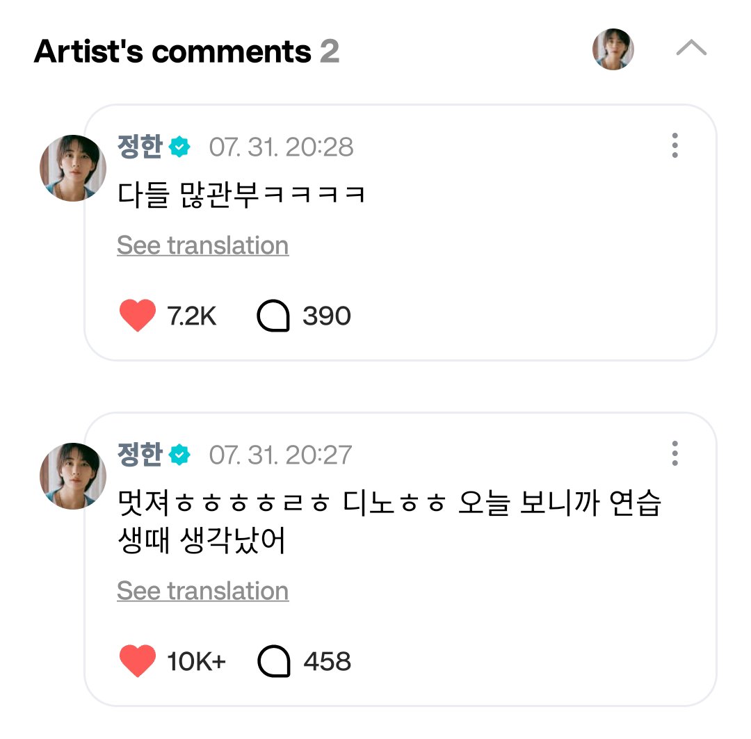 dinocarrd's tweet photo. 260731 jeonghan weverse 🌟 post with dino #디노 #세븐틴 

😇 wow dino is practicing ㅎㅎㅎㅎㅎ (written cutely)

😇💬 cool ㅎㅎㅎㅎㄹㅎ dino ㅎㅎ seeing you today reminds me of (your/our) trainee days 
😇💬 everyone, please show lots of support / attention ㅋㅋㅋㅋ https://t.co/XJXxAfi6ma