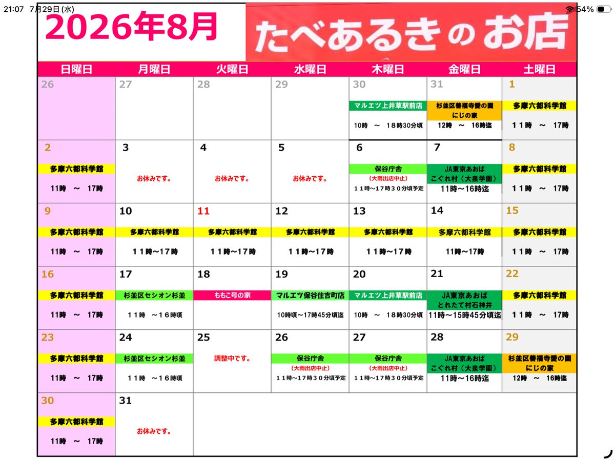 tabearukisanta3's tweet photo. 8月の月間スケジュールカレンダーです🗓️ https://t.co/rifEEtDTGD