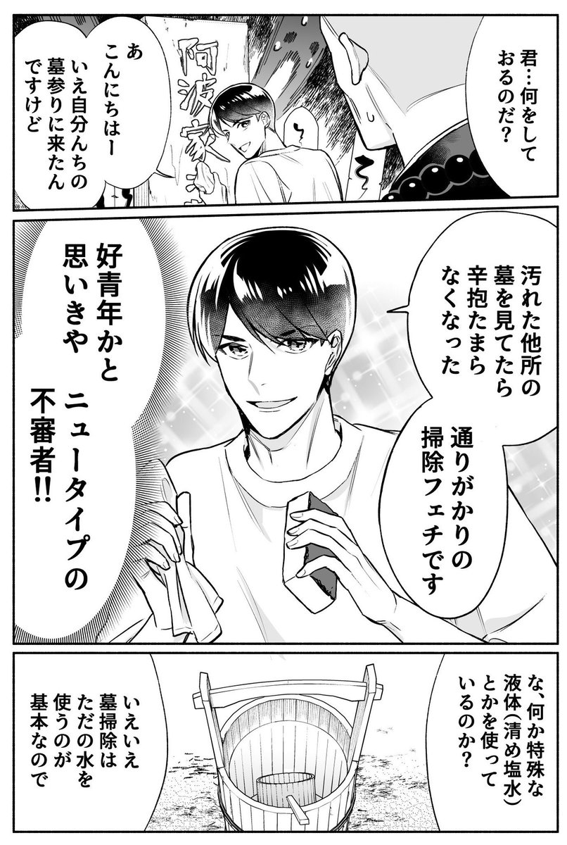 michiyukiaporo's tweet photo. 墓掃除で悪霊ごと綺麗にする青年（2/2） https://t.co/hWz0639fAu
