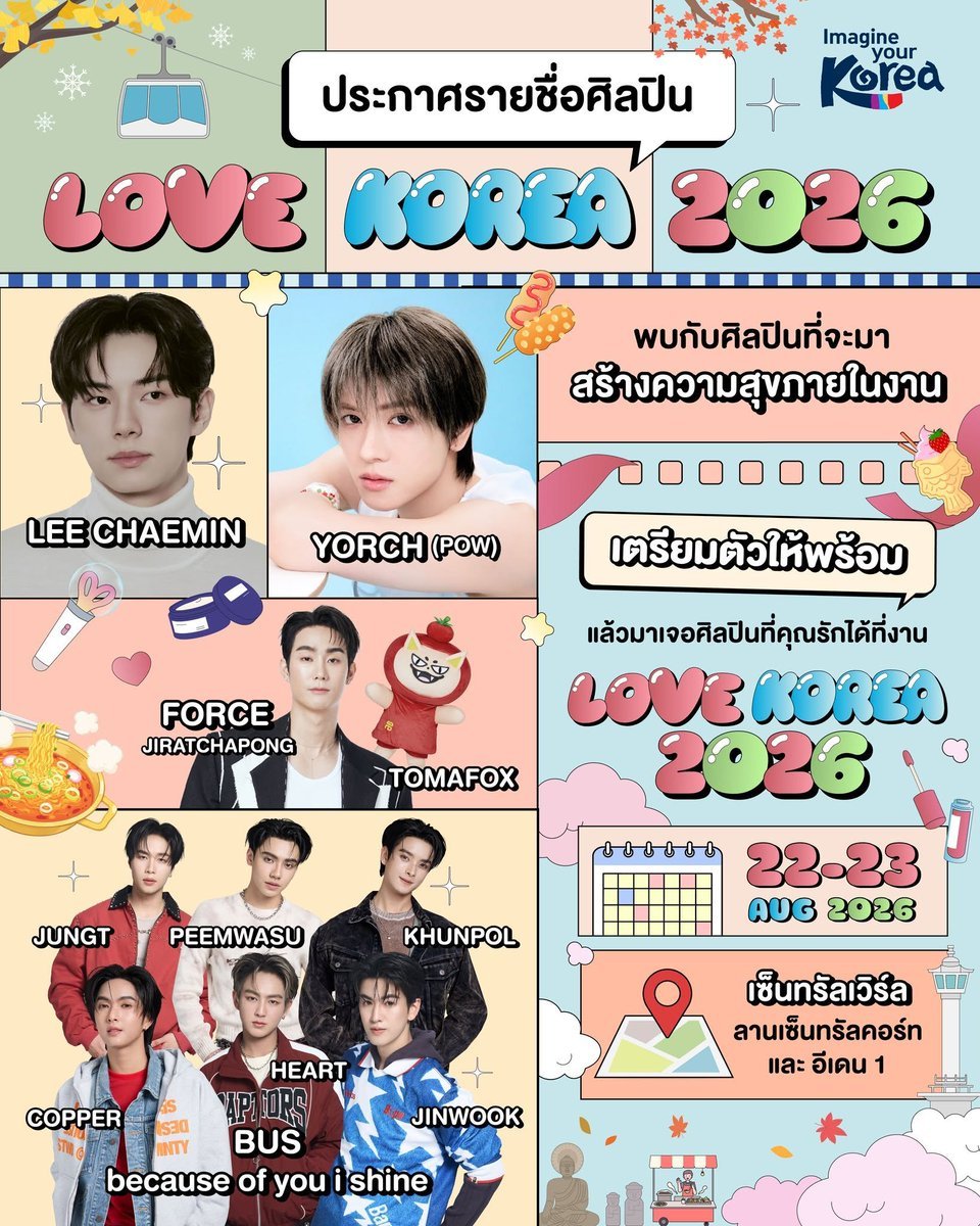 xmasilovejimin's tweet photo. 📅 วันที่: 22 สิงหาคม 2026
⏰ เวลา: 10.00-20.00 น.
📍 สถานที่: ณ บริเวณเซ็นทรัลคอร์ท และ อีเดน 1 ศูนย์การค้าเซ็นทรัลเวิลด์ กรุงเทพมหานคร

📅 22 สิงหาคม 2026
🦊 Talk Show พิเศษ จาก ฟอส (Force) และ โทมะฟอกซ์ (Tomafox) พร้อมมาแจกโมเมนต์สุดอบอุ่นให้กับแฟน ๆ 💖

📢 เปิดลงทะเบียนเข้าร่วมกิจกรรม
🔶 ลงทะเบียนสำหรับผู้ที่สนใจเข้าร่วมงาน Love Korea ในวันที่ 22-23 สิงหาคม 2026
🎁 เตรียมตัวลงทะเบียนเข้าร่วมงานล่วงหน้า เพื่อรับของที่ระลึก ในวันที่ 4 สิงหาคม 2026 เวลา 10.00 น. ที่หน้าเพจ KTO Thailand
🔶 ลงทะเบียนสำหรับเข้าร่วมรับชมศิลปิน Lee Chaemin, Yorch (POW) และ Force & Tomafox ในวันที่ 22 สิงหาคม 2026
🗓️ เตรียมตัวลงทะเบียน ในวันที่ 10 สิงหาคม 2026 เวลา 11.00 น. ที่หน้าเพจ KTO Thailand
 
𖥔 ݁ ˖ִ ࣪𖤐 #fforce_  @fforcejs ⦮ ⦯ 
#TOMAFOX @tomafox_gmmtv ₍^. .^₎⟆ ִ ࣪𖤐