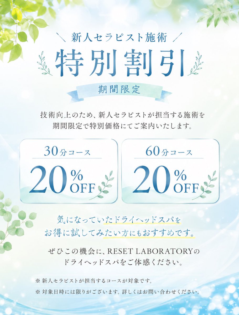 リセラボ💆日本初サウナ付きヘッドスパ専門店/9割が寝落ちする on X