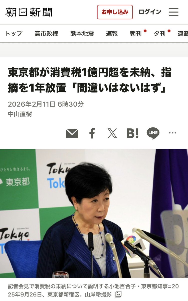 7Hnw7zak1KqwwGn's tweet photo. @asahi 未払いの東京都が偉そうに試算？🤢
朝日新聞の記事やで！忘れた？ https://t.co/EPbu9ifVkQ