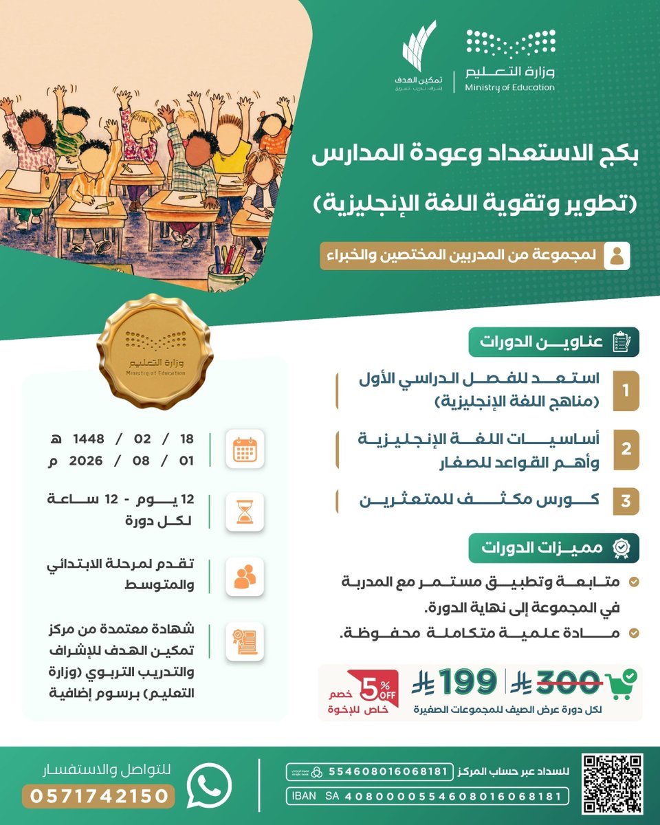 NFB101's tweet photo. 🔊/ كورس الاستعداد لعودة المدارس 
الدورة الأكثر طلباً للطلاب والمتعثرين 🔝

1️⃣ استعد للفصل الدراسي الاول / منهج اللغة الانجليزية
2️⃣ تعلم أساسيات وقواعد اللغة الانجليزية المهمة للصغار
3️⃣ كورس مكثف للمتعثرين

 مع مجموعة من المدربات المتخصصات 👩🏻‍🏫

#انجليزي #اللغة_الإنجليزية https://t.co/w1w45rRgv9