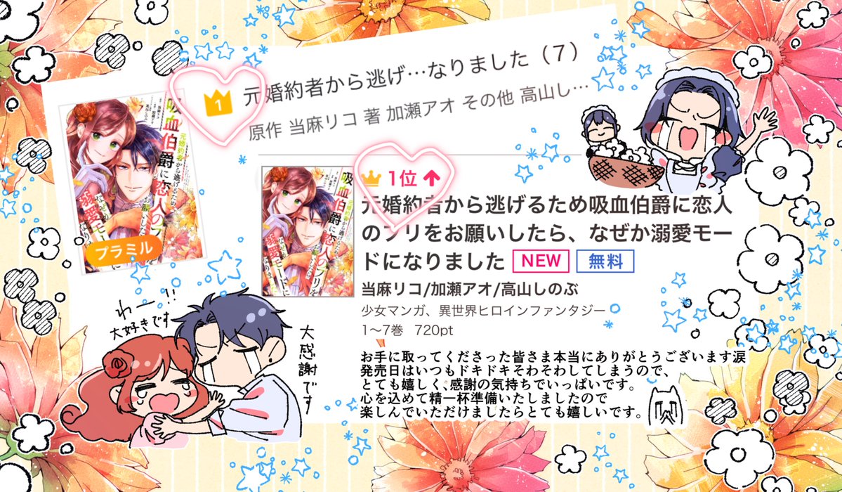 kaseao5's tweet photo. 吸血伯爵7巻🧛
コミックシーモア様、pixivコミック様にて1位🥇でした😭🙇✨お手にとってくださった皆さま本当に本当にありがとうございます🙇✨✨#吸血伯爵 https://t.co/p4WXGlmSwO