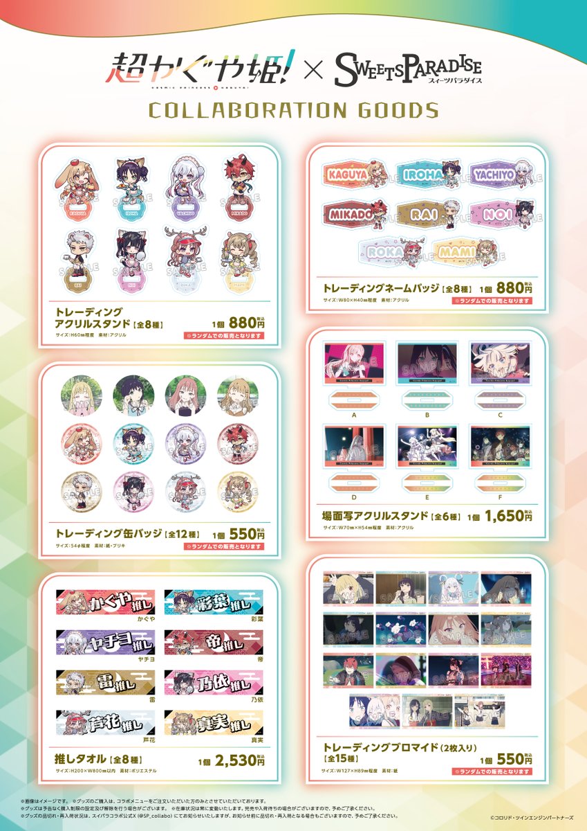 スイーツパラダイスコラボ【公式】 tweet media