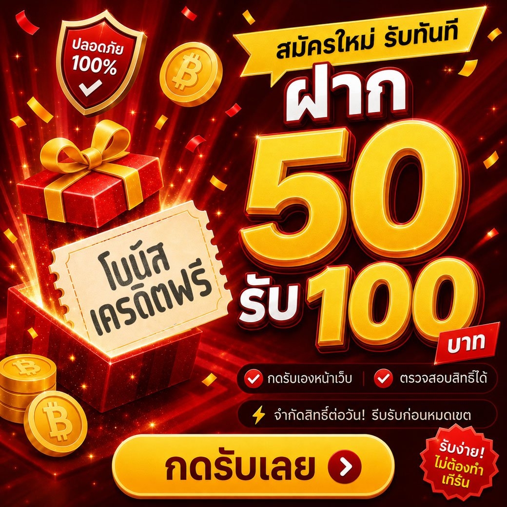 Bonusx_0's tweet photo. I don’t see the original tweet text to edit, so here are two ready-to-post versions with each of your links. Use the one you prefer.

Option 1 (link: https://t.co/TZW7Z7XEFd)
🔥แจกเครดิตฟรี สมัครรับเอง🔥
#เครดิตฟรี 50. รับเลย‼️
⚠️รีโพสต์+กดใจ+เม้น #แจกจริง 
🏆 #USPIN69 รวมโปรโมชั https://t.co/6FJvpJulKL