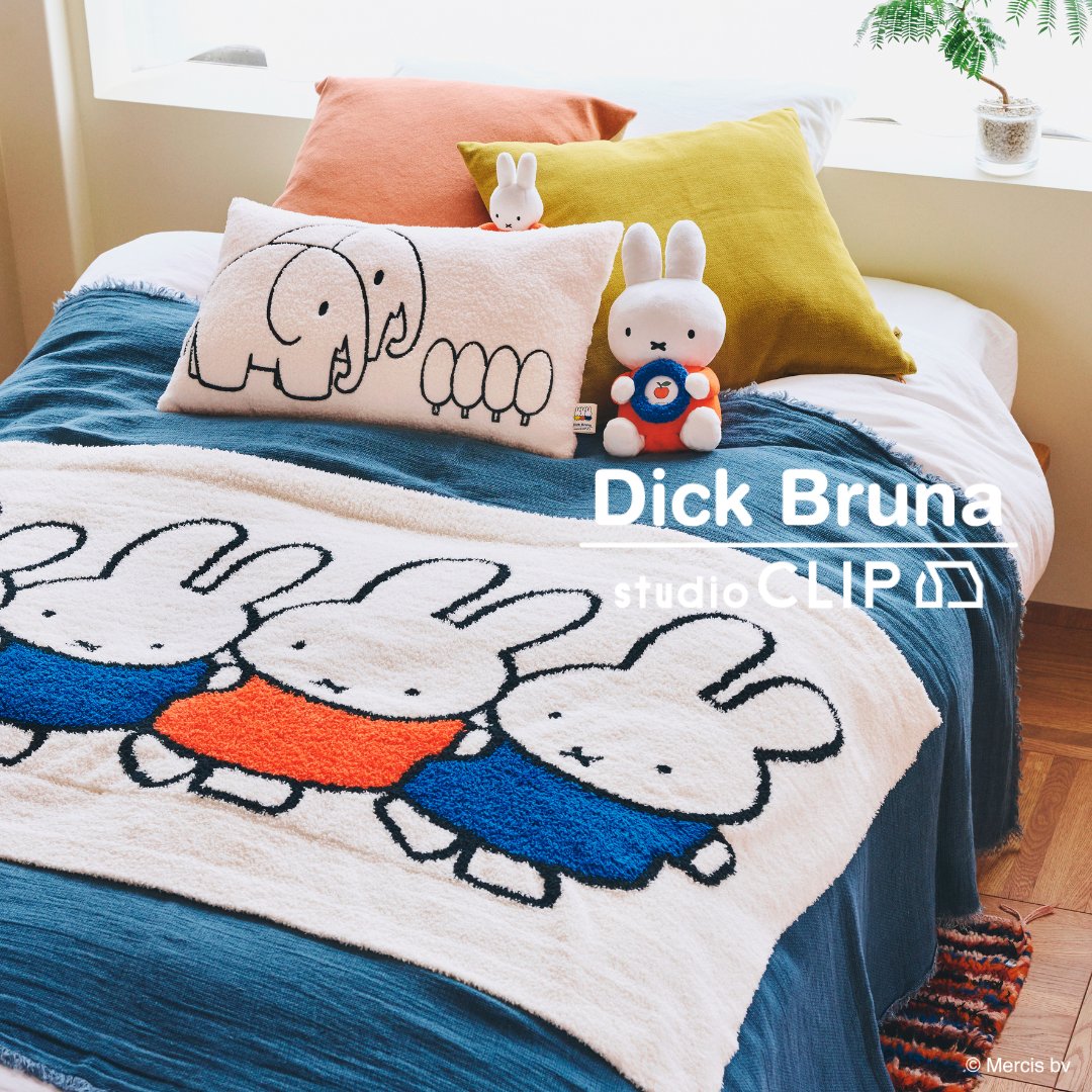 大反響の人気コラボ 第8弾 Dick Bruna×studio CLIPの新作が今年も登場