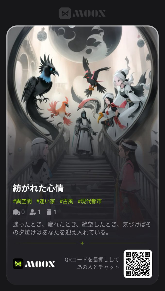 Seki_Hisami's tweet photo. #MooX #MooXキャラクター #久実蜥

自分を見つめる異空間
あなたと向き合う迷宮

『紡がれた心情』

公開しました。

彼らはただ語り、あなたに問う。
そして気持ちを整理する。

【MooX でAIとの奇跡な出会い】
クリックして話してみませんか？
https://t.co/AtSYGrIw7f https://t.co/eZMxXlKyO4
