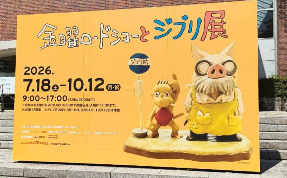 sukeakurow's tweet photo. 金曜ロードショーとジブリ展、とても良かった🐷 https://t.co/MLMdsVWZr5