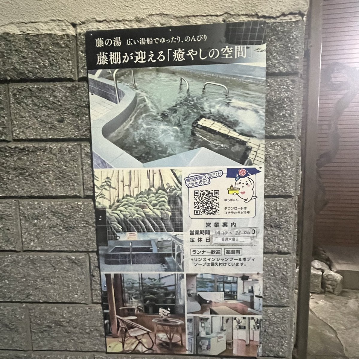 銭湯お遍路 142 #レトロでアツい江東銭湯旅 ⑧ #銭湯コレクション