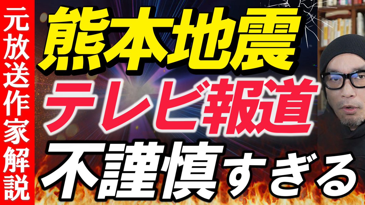 ryohin_jp's tweet photo. 熊本地震を報じるテレビの4つの違和感の正体

・取材の視点がおかしい
・イオンモール爆発を衝撃映像のように擦る
・主要キャストを現場に向かわせる謎
・被災者に苦境を再現させる理由

https://t.co/nda1PwPU4T https://t.co/RvmOHzyizQ