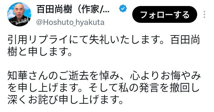 rock_swamp's tweet photo. 【すぐに謝罪撤回したよね。
嘘をつくのはやめなさい！
アンチはデマと印象操作ばかり。】
まさか、この引用リプライが謝罪ですか…
【まさか学校側が生徒を騙していたなどとは考えられなかったからですが、真実を確認しないままに発言したことはあまりにも軽率でした。】
言い訳しただけじゃん… https://t.co/GBYqB7NX8I