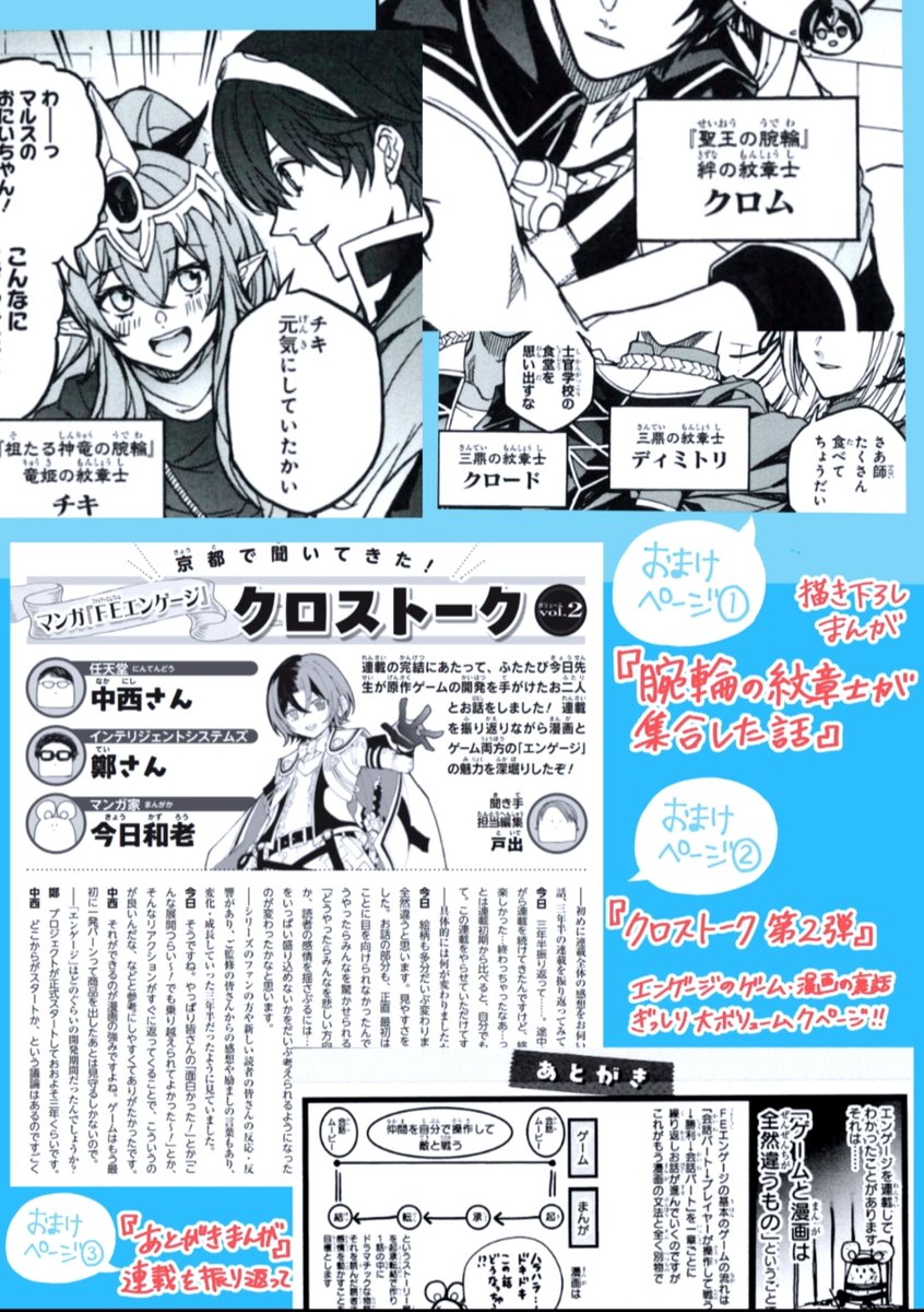 konnichi_warou's tweet photo. 【ファイアーエムブレム エンゲージ】
単行本最終８巻

✨おまけは『１３ページ』✨

８月４日(火)発売📕
書店・各種サイトで予約受付中です！
#FEエンゲージ https://t.co/SmiirgVVM1