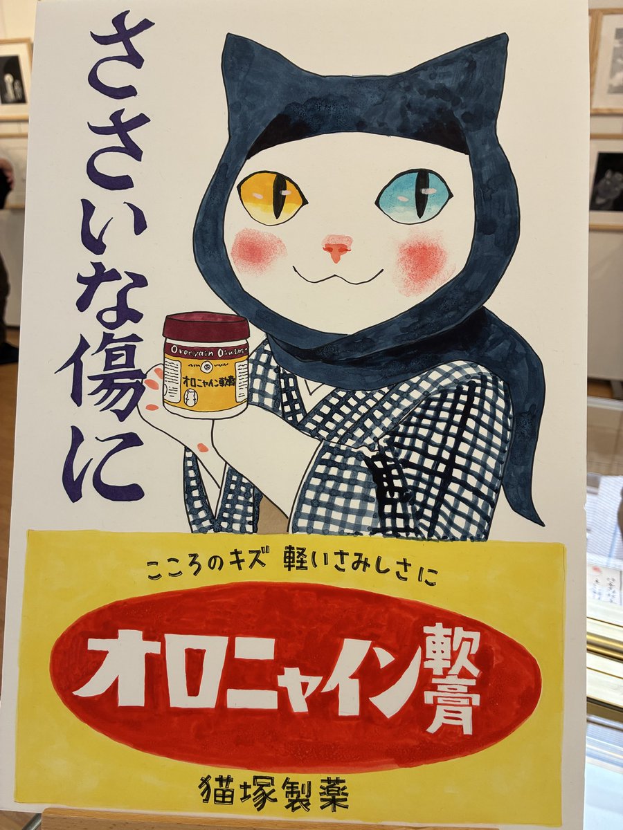 kitemi62's tweet photo. #夜廻り猫原画展 
最終日
最高の空間
最大級の感動
いただきました
ありがとうございました😊 https://t.co/U20kYhHhM2