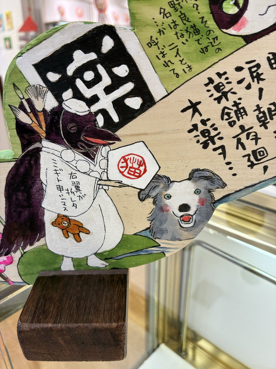 kitemi62's tweet photo. #夜廻り猫原画展 
最終日
最高の空間
最大級の感動
いただきました
ありがとうございました😊 https://t.co/U20kYhHhM2