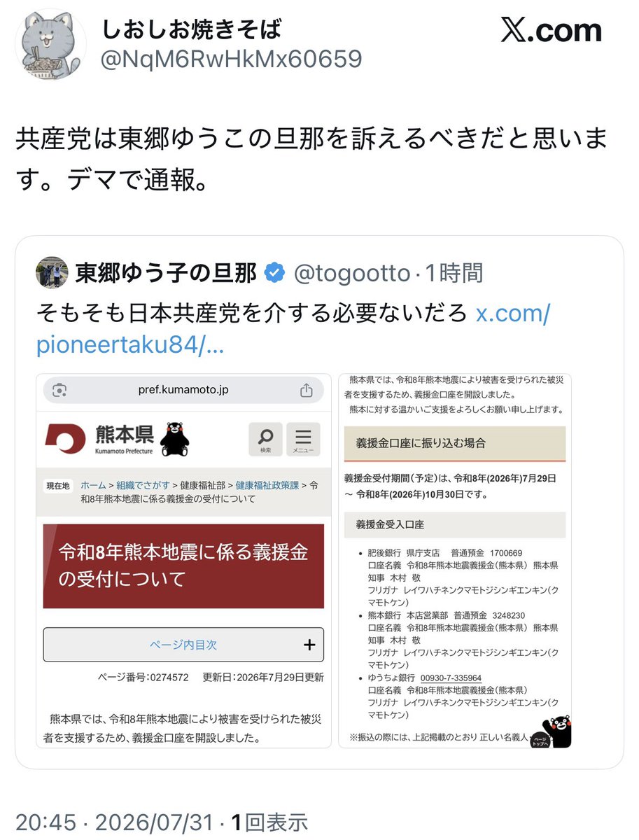 togootto's tweet photo. 何がデマなんだ？

日本共産党を介して募金する必要ないだろ

自治体に直接振り込めばいいんだから https://t.co/v00p4rL2WM