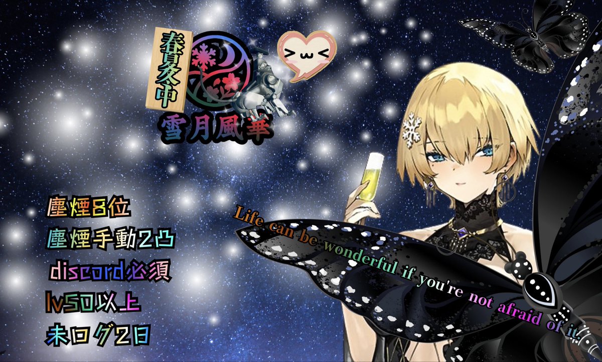 setsugetsu2's tweet photo. 雪月風華2名様募集中☃️
ドルフロ2チーム、8位奮闘中🔥
夏は美味しい心を潤す夏酒も沢山🍶´-
心に染み渡る大変美味な日本酒と共に🍶´-
夏の夜をドルフロ2で彩りませんか❓
賑やかチームでキミを待ってるよ🎉
DMお待ちしております☃️🍶´-
#ドルフロ2
#ドルフロ2チーム募集
#ドルフロ2チームメンバー募集 https://t.co/PF4vv81tfq