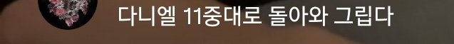 flowDxD's tweet photo. 님그립다고 돌아오래요 https://t.co/ZGY39ozT9q