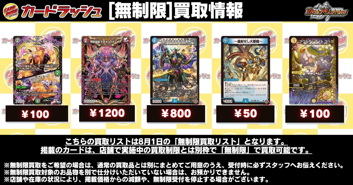 カードラッシュデュエルマスターズ on X: 