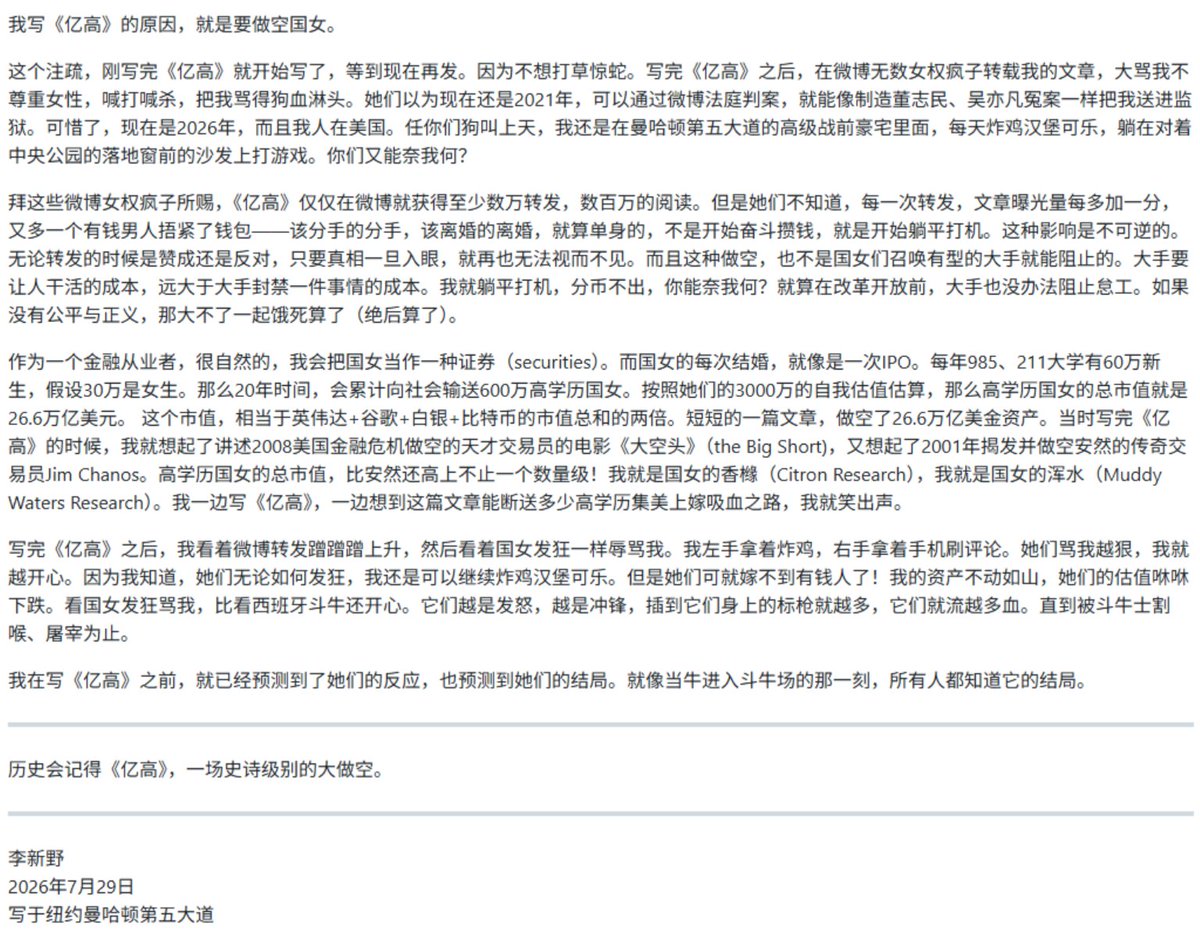mlmlje's tweet photo. 现在国内已经比较难看到新野桑最新的文章《亿高注疏三：大空头》了，因为这篇文章深刻的告诉你国女的底层属性，能让力工们去魅，��内大多平台都和谐了。事实上大多数国女也确实如此，无论是高知、底层国女，几乎都有一致的代码。 https://t.co/vsaoOcpH7O