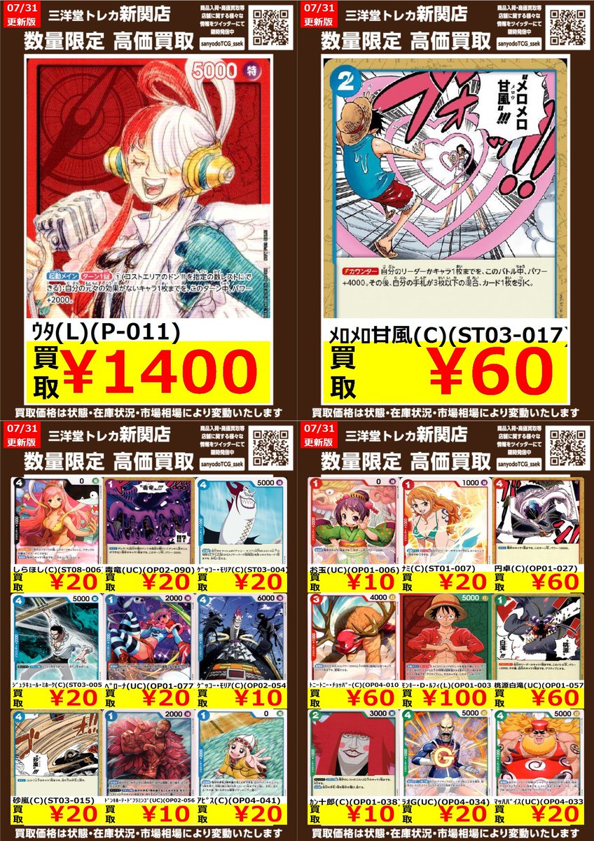 三洋堂トレカ館⭐️新関店⭐️《トレカ館スタッフ募集中❣》 on X