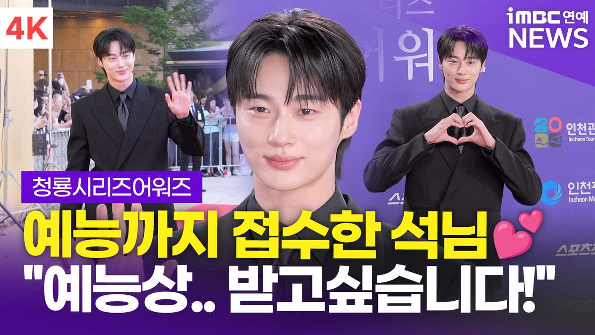 imbcenews's tweet photo. [4K] 변우석, 수트 기럭지 美쳤다..💕 예능까지 접수해버린 왕자님~ | 청룡시리즈어워즈 레드카펫 
#변우석 #ByeonWooseok #유재석캠프 #유캠 #청룡시리즈어워즈 #레드카펫 #BlueDragonSeriesAwards #BSA 

⬇️영상 Click Plz⬇️
https://t.co/DhrORvrRi4 https://t.co/qUrMVP6TeM
