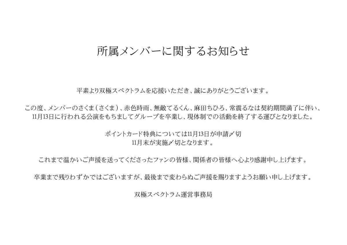 official_sksp's tweet photo. 【所属メンバーに関するお知らせ】 https://t.co/9mprkH2OT1
