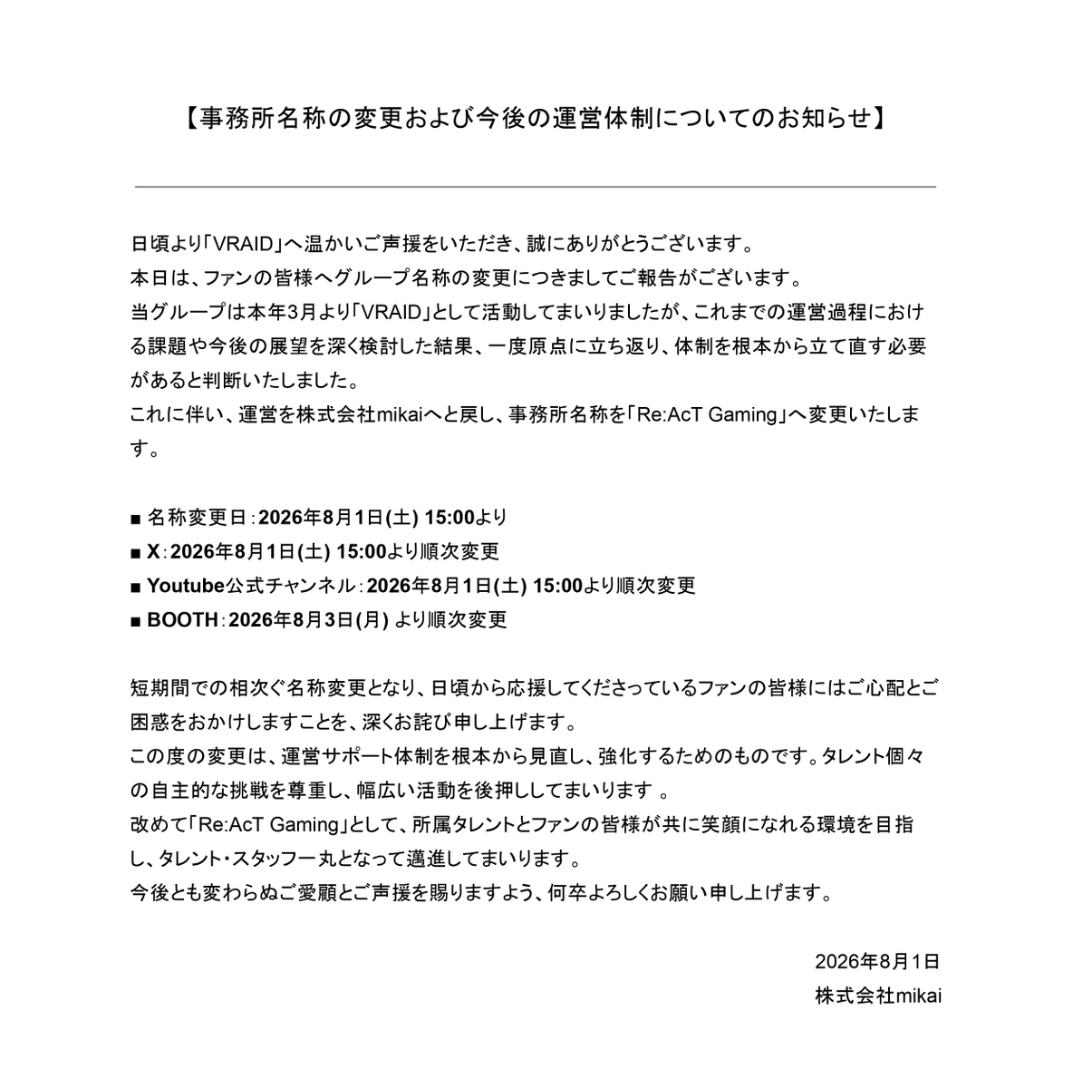 Re_AcT_Gaming's tweet photo. 事務所名称の変更および今後の運営体制変更についてのお知らせ https://t.co/5ZlToNGvL6
