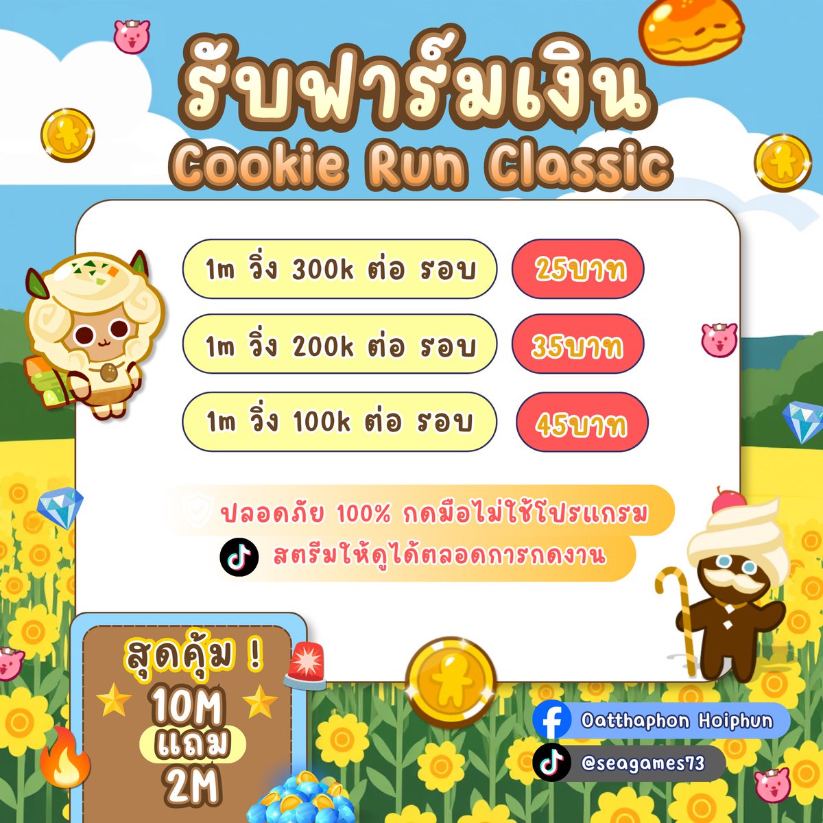 codieforshu's tweet photo. รับฟาร์มเงิน , ลงหอคอยน้ำแข็ง , เก็บแรงค์ปาร์ตี้รัน งานไว กดมือ 100% สามารถดูสตรีมตอนกดให้ได้ ⭐️🦷 #cookierunclassicTH #คุกกี้รัน #cookierunTH #cookierunclassic https://t.co/VaNKFNZ2zV