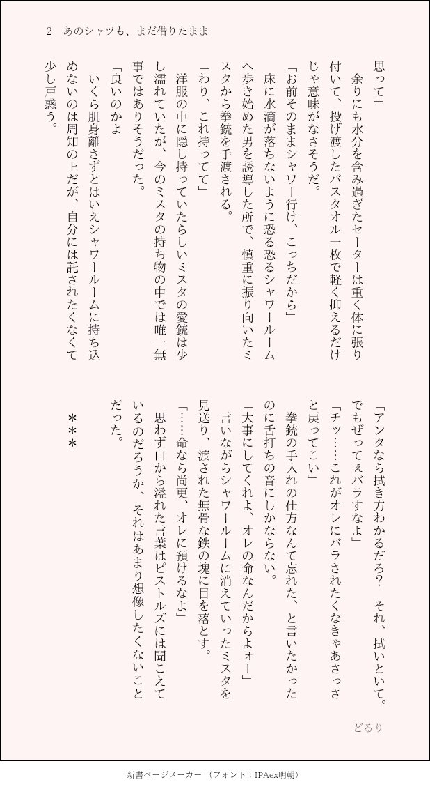AkasakIA8's tweet photo. 💄＋🔫のSS📖

｢あのシャツも、まだ借りたまま｣

大雨でびしょ濡れになっちゃったから💄の家に立ち寄ることにした🔫のお話(全５頁)
※🐞加入前 https://t.co/fH6ImIsPFK