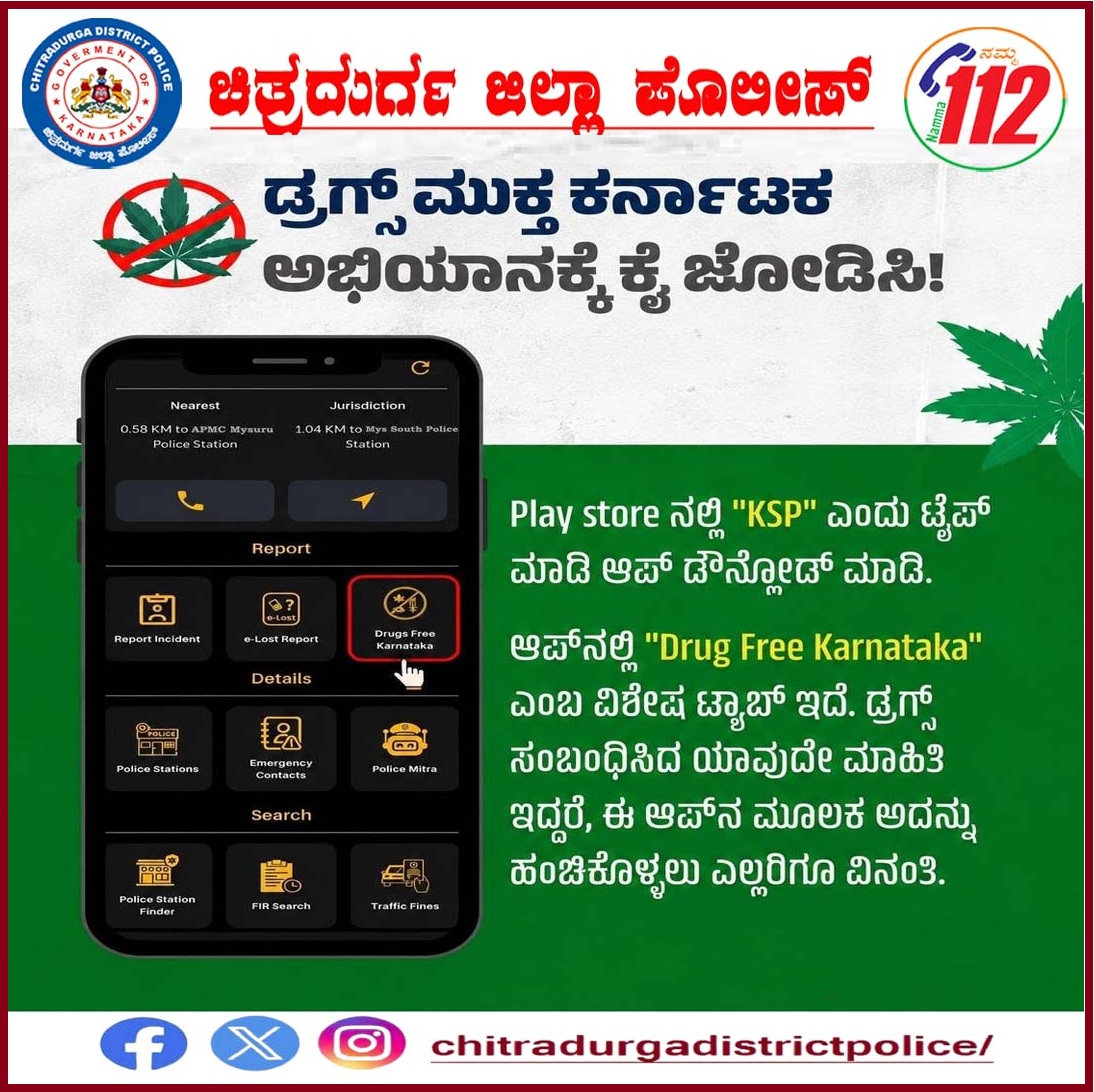 spchitradurga's tweet photo. #ನಮ್ಮ_ಚಿತ್ರದುರ್ಗ_ಜಿಲ್ಲಾ_ಪೊಲೀಸ್
#SayNoToDrugs #DrugFreeWorld #NashaMuktBharat #EndDrugAbuse #LifeOverDrugs #substanceabuseawareness
@DgpKarnataka @KarnatakaCops https://t.co/vKbeXfzuHE
