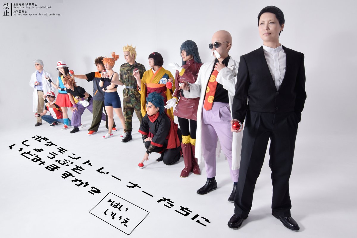 micos258's tweet photo. 【コスプレ／Cosplay】
pkmnFRLG 

しょうぶを　いどみますか？

photo＆現像＆レタッチ @rokotsu_pkg さん
文字入れ加工＆2枚目 みーろ

メンバー一覧リプへ→

#pkmn30thカントー併せ_260718 https://t.co/qouk6f9qth