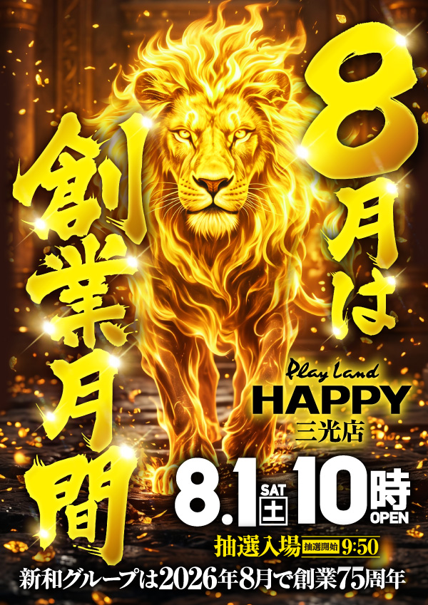 happy_sankou's tweet photo. 【8⃣月は創業月間】

店長のYです‼️

✨✨✨✨✨✨✨✨✨
新和グループは8⃣月で
創業7⃣5⃣周年です‼️
✨✨✨✨✨✨✨✨✨

そして・・・
三光店の8⃣月スタートは🏃‍♂️
🔟時開店
⌛️抽選時間は9⃣時5⃣0⃣分⌛️

ご来店お待ちしております👍👍👍 https://t.co/NSUu1cXdrX