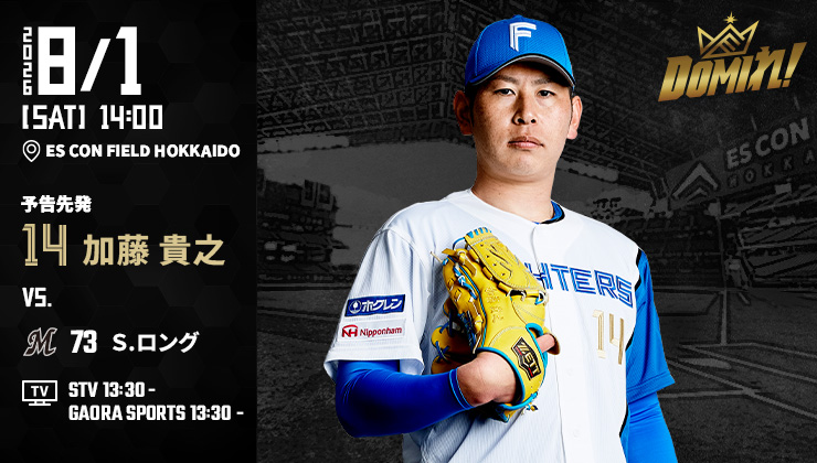 FightersPR's tweet photo. 明日の予告先発⚾

✅エスコンフィールド入場券販売中🎟
👉https://t.co/9ct2lybPcJ

✅イベント情報はこちら🎁
👉https://t.co/5aWb852rGG

#ドミれ
#lovefighters https://t.co/gePiDWAxMp