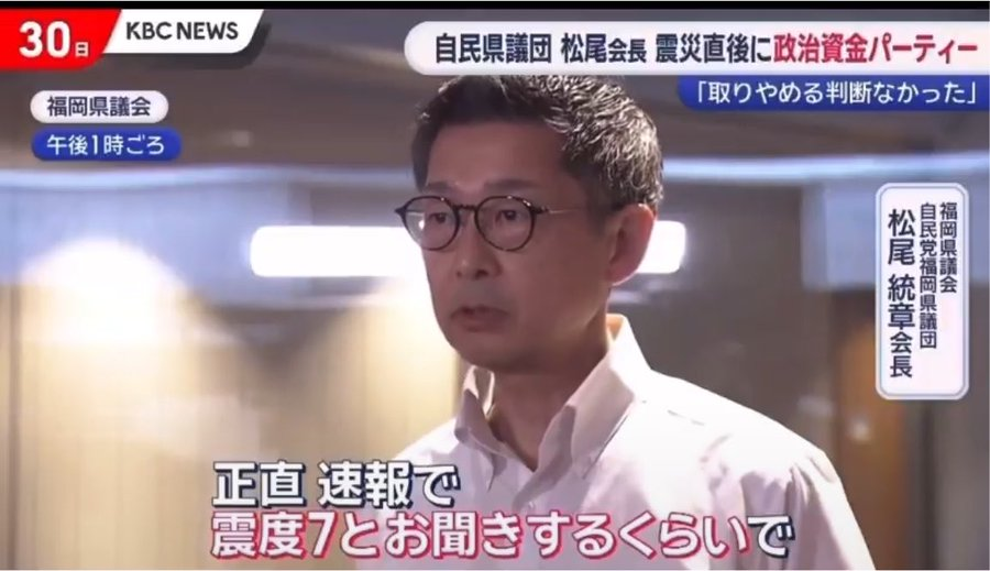 lovemana0505's tweet photo. 自民党県議の常識では、「震度７」程度ではビアパーティー中止にはしないんだって。
ちなみに「震度」は、０から７までで、８はありません。
震度は７が最大です。 https://t.co/ueWvJ6VB3H